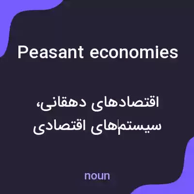 معنی peasant economies به فارسی معنی peasant economies به فارسی