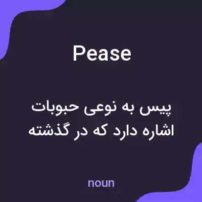 معنی pease به فارسی معنی pease به فارسی