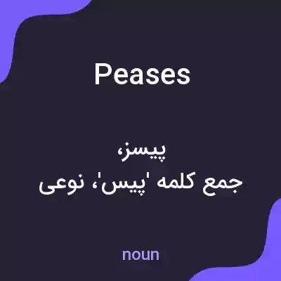 معنی peases به فارسی معنی peases به فارسی