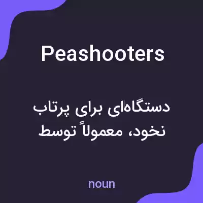 معنی peashooters به فارسی معنی peashooters به فارسی