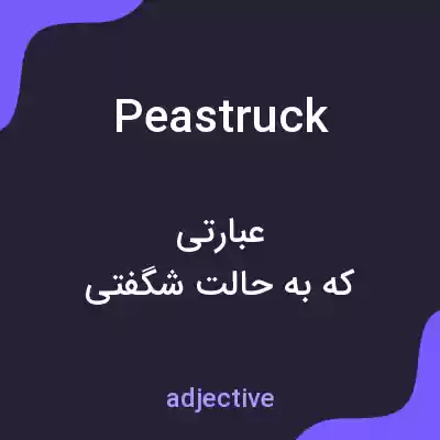 معنی peastruck به فارسی معنی peastruck به فارسی