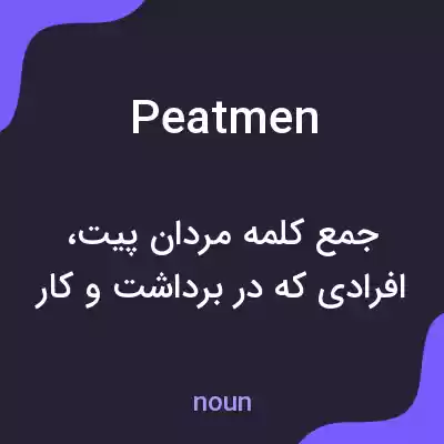 معنی peatmen به فارسی معنی peatmen به فارسی