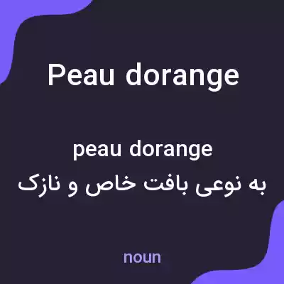معنی peau dorange به فارسی معنی peau dorange به فارسی