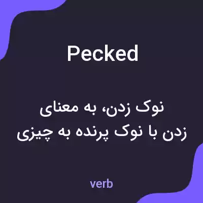 معنی pecked به فارسی معنی pecked به فارسی