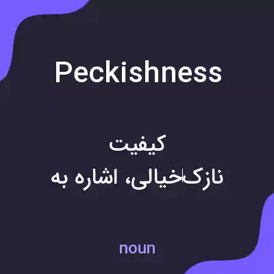 معنی peckishness به فارسی معنی peckishness به فارسی