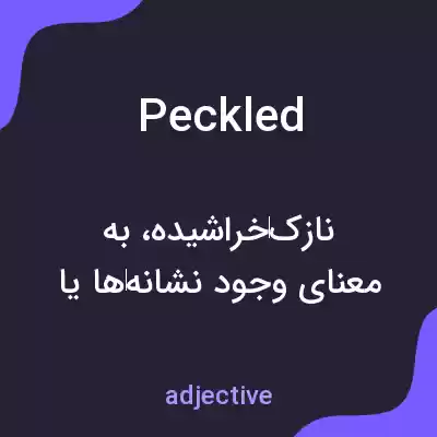 معنی peckled به فارسی معنی peckled به فارسی