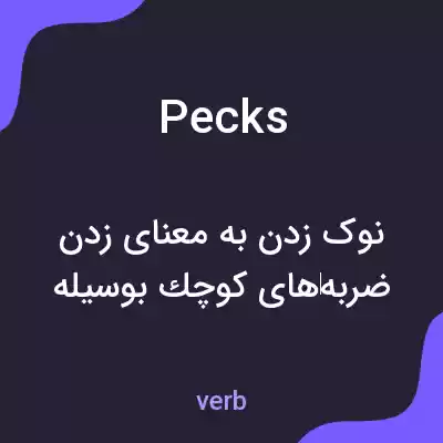 معنی pecks به فارسی معنی pecks به فارسی