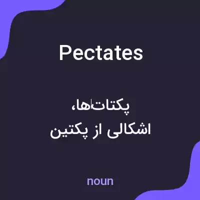 معنی pectates به فارسی معنی pectates به فارسی