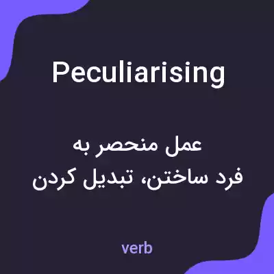 معنی peculiarising به فارسی معنی peculiarising به فارسی