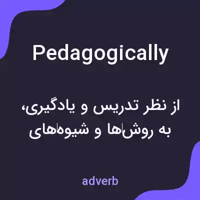 معنی pedagogically به فارسی معنی pedagogically به فارسی