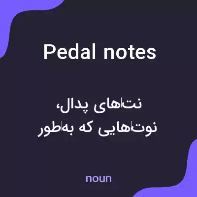 معنی pedal notes به فارسی معنی pedal notes به فارسی