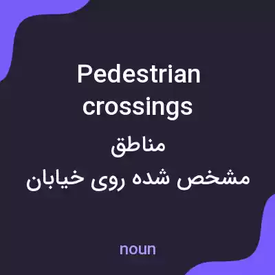 معنی pedestrian crossings به فارسی