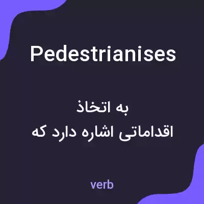 معنی pedestrianises به فارسی