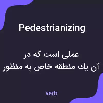 معنی pedestrianizing به فارسی معنی pedestrianizing به فارسی