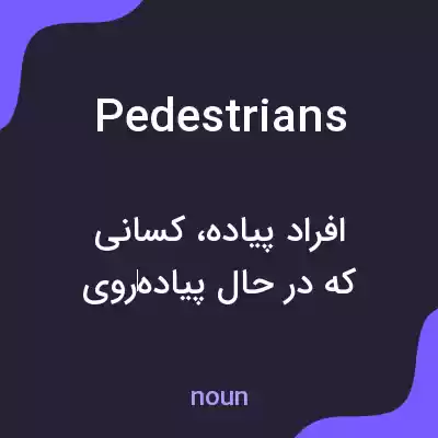 معنی pedestrians به فارسی