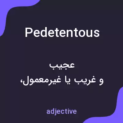 معنی pedetentous به فارسی معنی pedetentous به فارسی