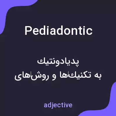 معنی pediadontic به فارسی معنی pediadontic به فارسی