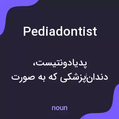معنی pediadontist به فارسی معنی pediadontist به فارسی