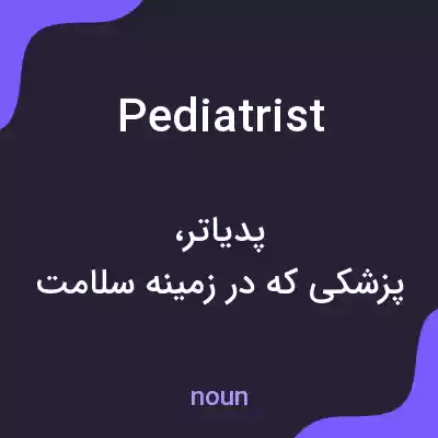 معنی pediatrist به فارسی معنی pediatrist به فارسی