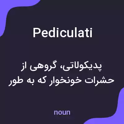 معنی pediculati به فارسی معنی pediculati به فارسی