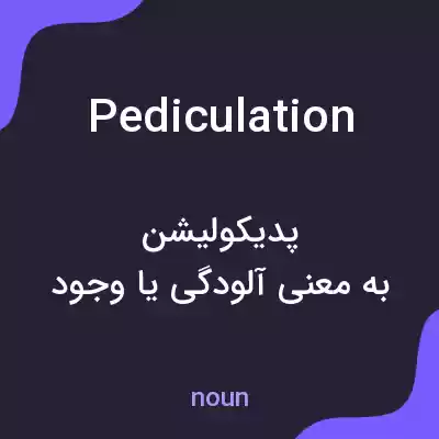 معنی pediculation به فارسی معنی pediculation به فارسی
