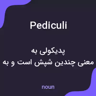 معنی pediculi به فارسی معنی pediculi به فارسی