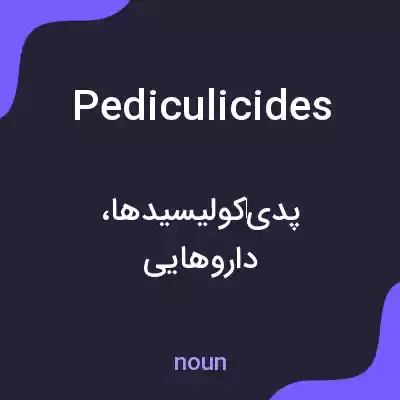 معنی pediculicides به فارسی معنی pediculicides به فارسی