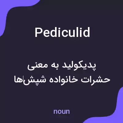 معنی pediculid به فارسی معنی pediculid به فارسی