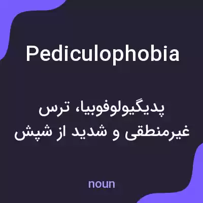 معنی pediculophobia به فارسی معنی pediculophobia به فارسی