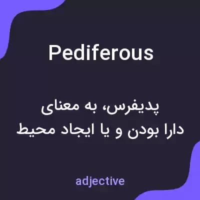 معنی pediferous به فارسی معنی pediferous به فارسی