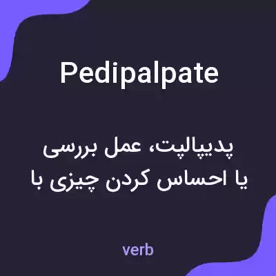 معنی pedipalpate به فارسی معنی pedipalpate به فارسی