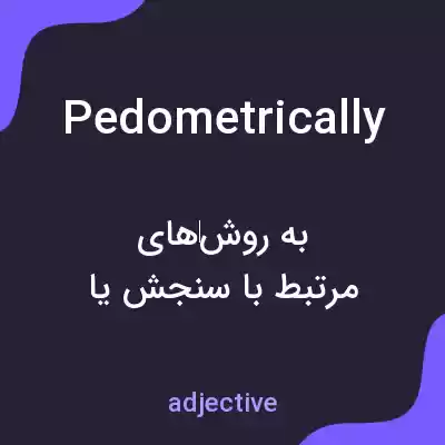 معنی pedometrically به فارسی معنی pedometrically به فارسی