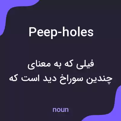 معنی peep-holes به فارسی معنی peep-holes به فارسی
