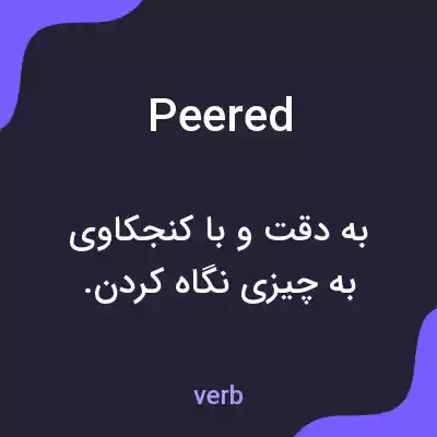 معنی peered به فارسی معنی peered به فارسی