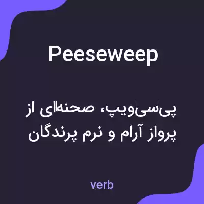 معنی peeseweep به فارسی معنی peeseweep به فارسی