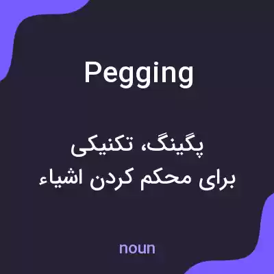 معنی pegging به فارسی معنی pegging به فارسی