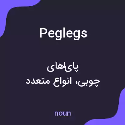 معنی peg legs به فارسی معنی peg legs به فارسی