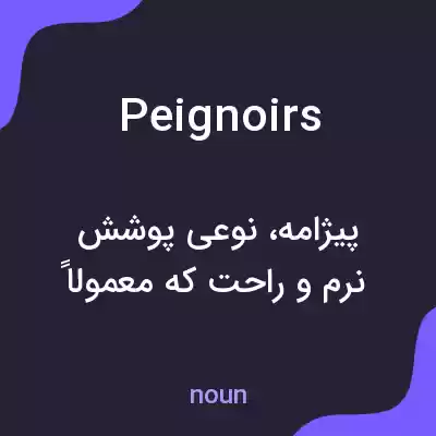 معنی peignoirs به فارسی