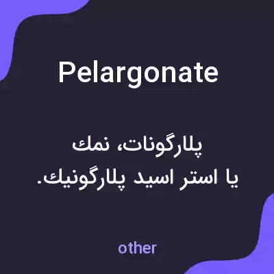 معنی pelargonate به فارسی معنی pelargonate به فارسی