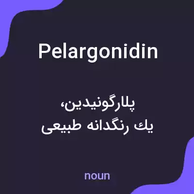 معنی pelargonidin به فارسی معنی pelargonidin به فارسی