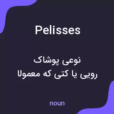 معنی pelisses به فارسی