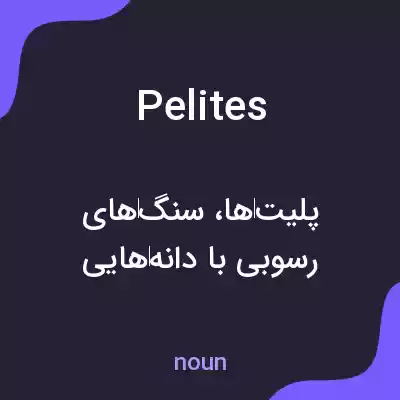 معنی pelites به فارسی معنی pelites به فارسی