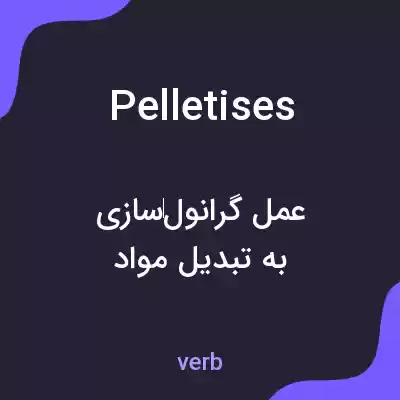 معنی pelletises به فارسی معنی pelletises به فارسی