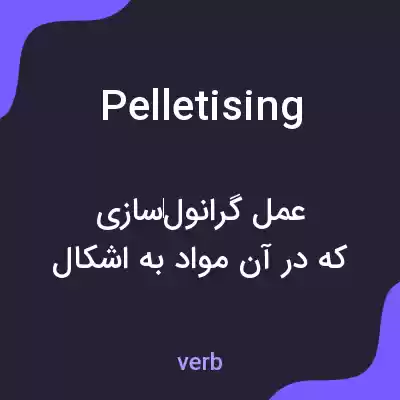 معنی pelletising به فارسی معنی pelletising به فارسی