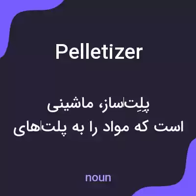 معنی pelletizer به فارسی معنی pelletizer به فارسی