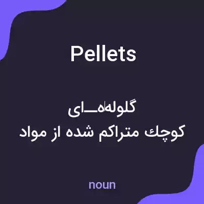معنی pellets به فارسی معنی pellets به فارسی