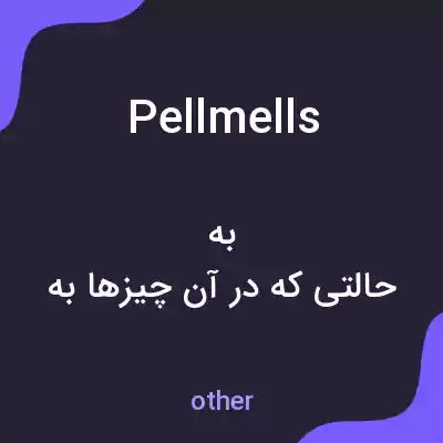 معنی pellmells به فارسی معنی pellmells به فارسی
