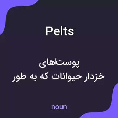 معنی pelts به فارسی معنی pelts به فارسی