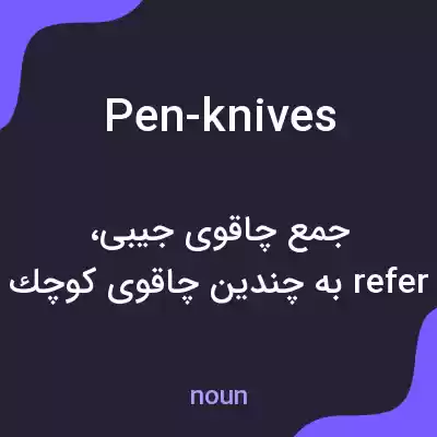 معنی pen-knives به فارسی معنی pen-knives به فارسی