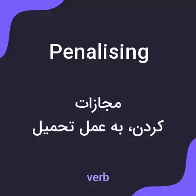 معنی penalising به فارسی معنی penalising به فارسی